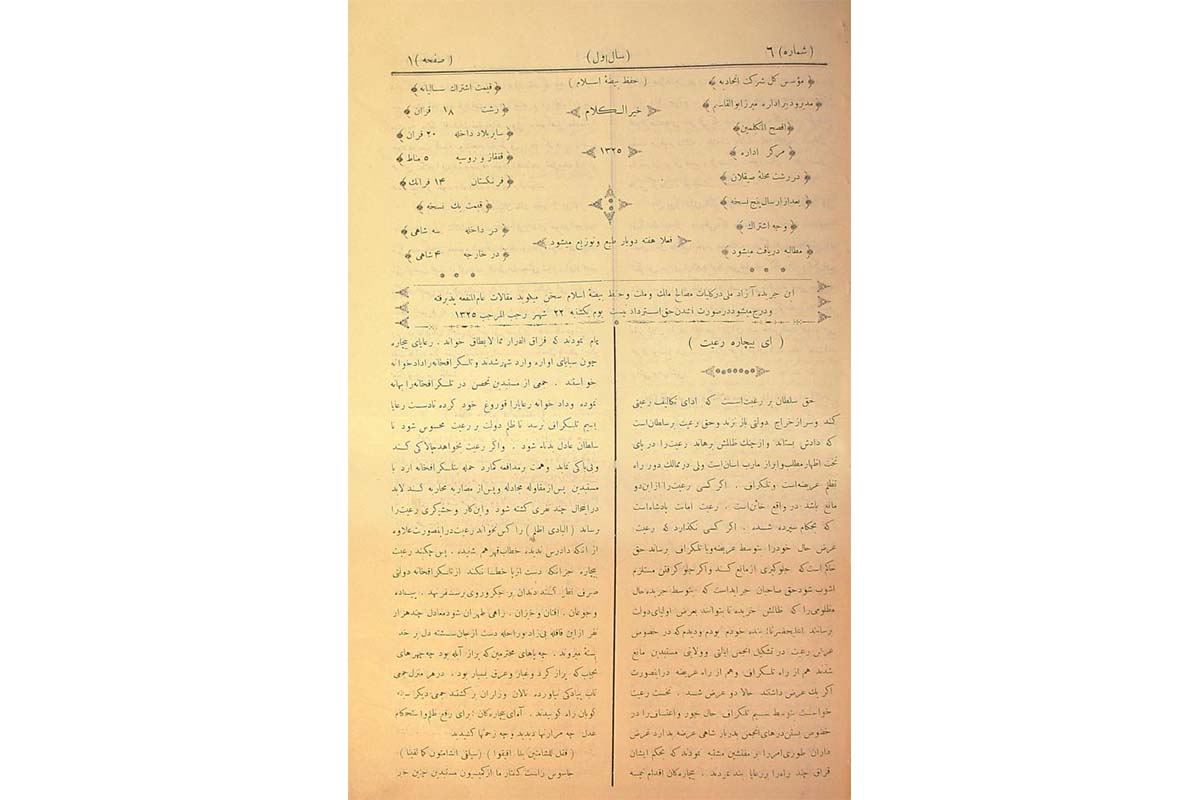 اولین روزنامه های گیلان 1